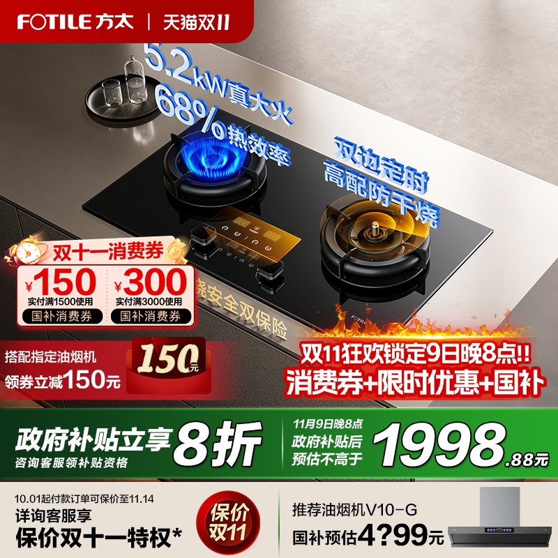 【立减20%】方太防干烧定时灶