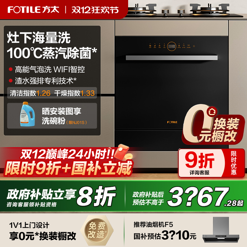 【立减20%】方太14套洗碗机