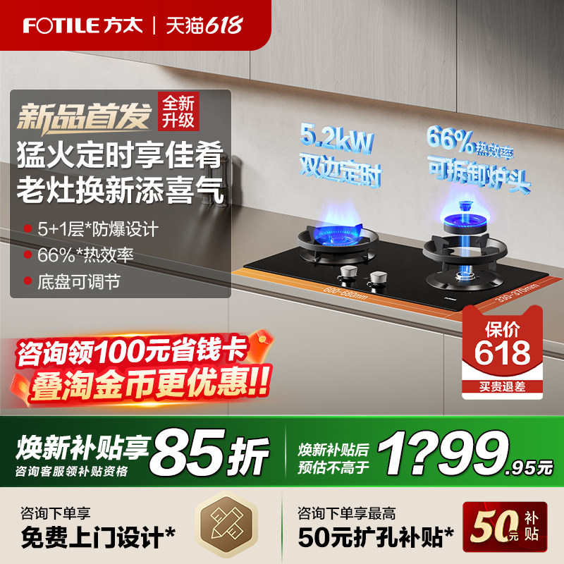 [新品]方太TX21燃气灶定时猛火灶台天然气可拆卸炉头家用官方旗舰