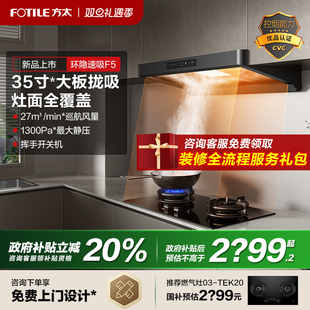 厨房家用大吸力以旧换新补贴官方旗舰 方太F5抽吸油烟机欧式 新品