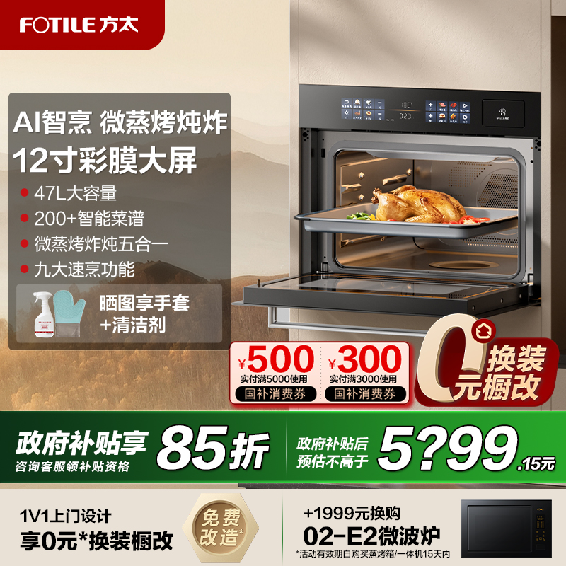 方太微蒸烤一体机G1S嵌入式电蒸箱电烤箱 微波炉家用家电官方旗舰