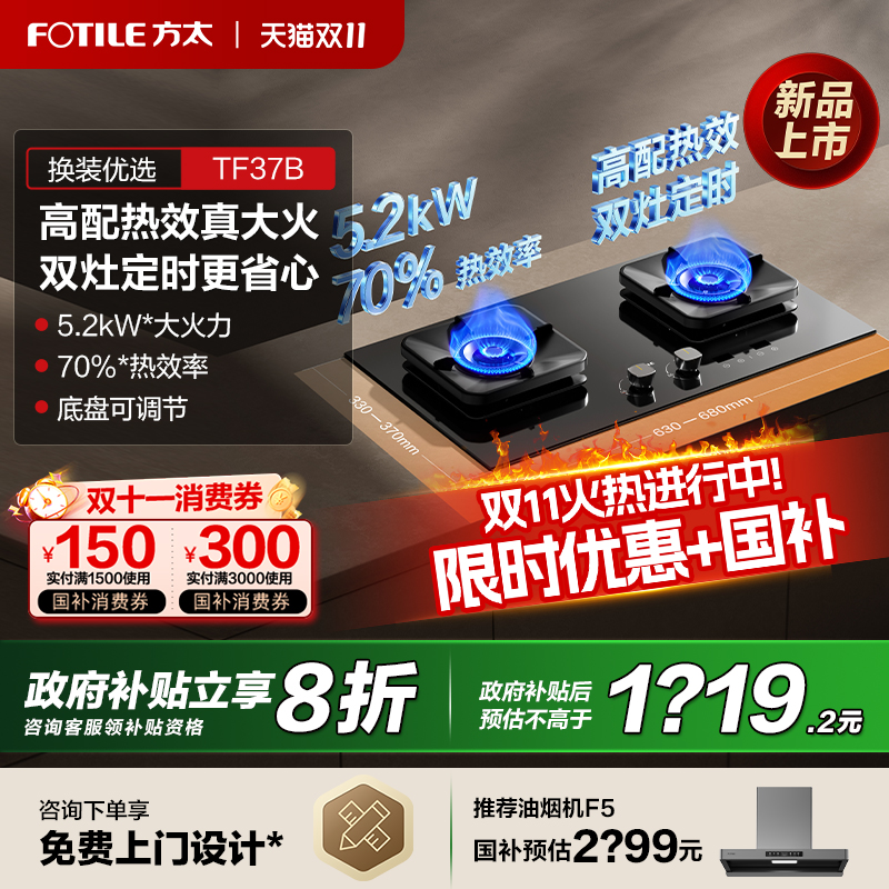 [新品]方太燃气灶TF37B煤气灶家用双灶台定时液化天然气官方旗舰