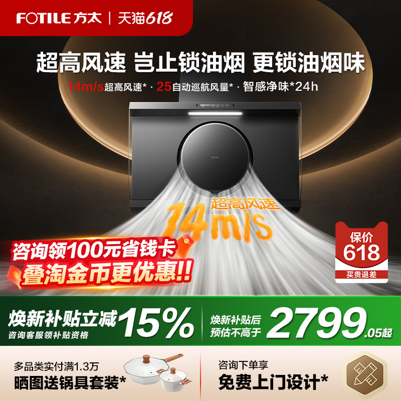 [高风速新品]方太R1S侧吸抽油烟机家用厨房净味大吸力官方旗舰店