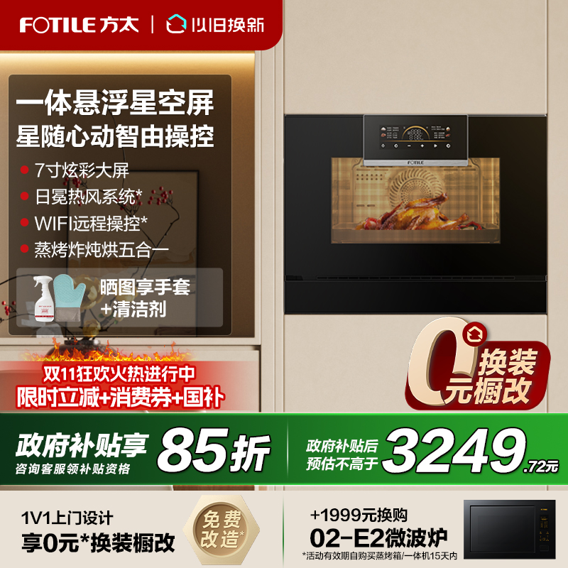 方太EP2蒸烤一体机家用烘烤炸炖嵌入式电蒸箱烤箱官方旗舰