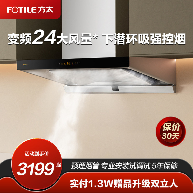 方太油烟机灶具套装EMQ5T顶吸变频油烟机燃气灶套餐官方旗舰店网使用感如何?