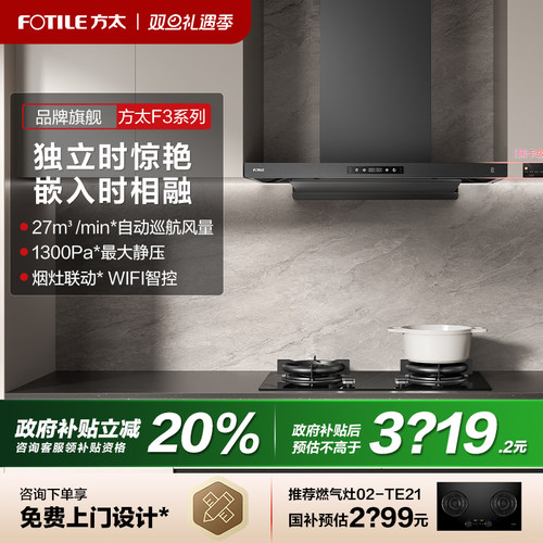 立减20%方太F3S纤薄顶吸油烟机