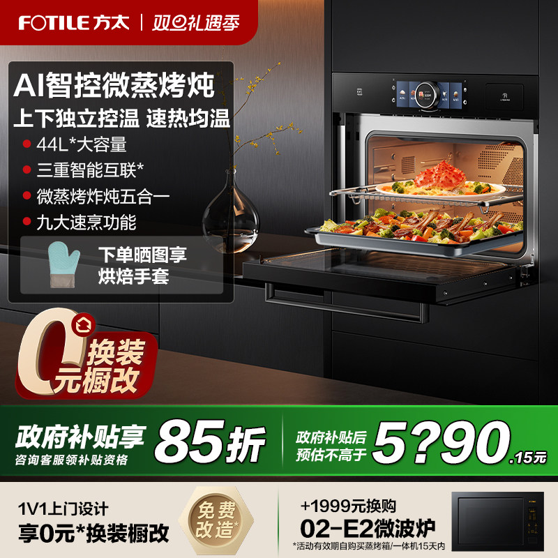 方太微蒸烤一体机G2S嵌入式电蒸箱烤箱微波炉智慧厨房官方旗舰店