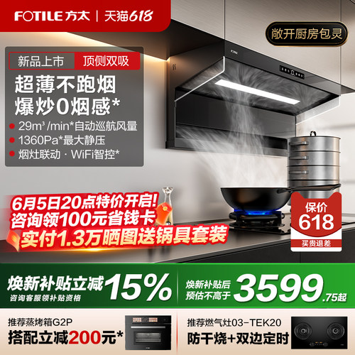 方太L10/12顶侧双吸大吸力油烟机