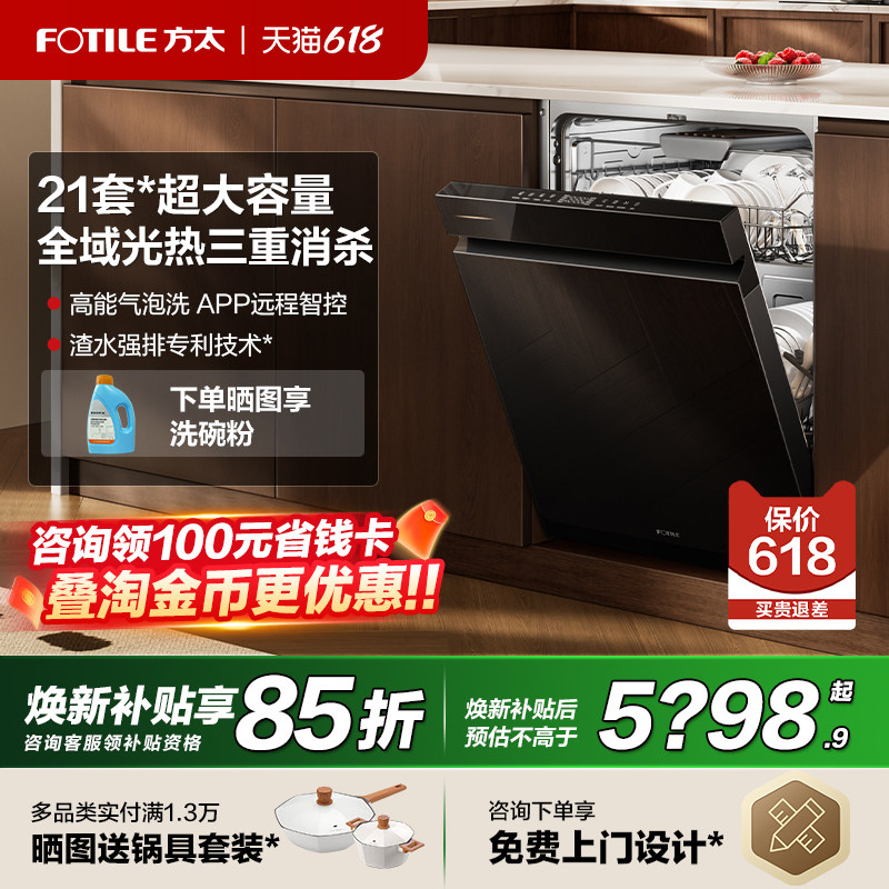 方太V18熊猫洗碗机嵌入式家用智能全自动21套一体官方旗舰店