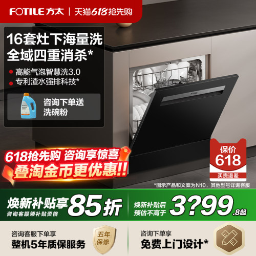 方太N10/N5灶下嵌入式智能洗碗机