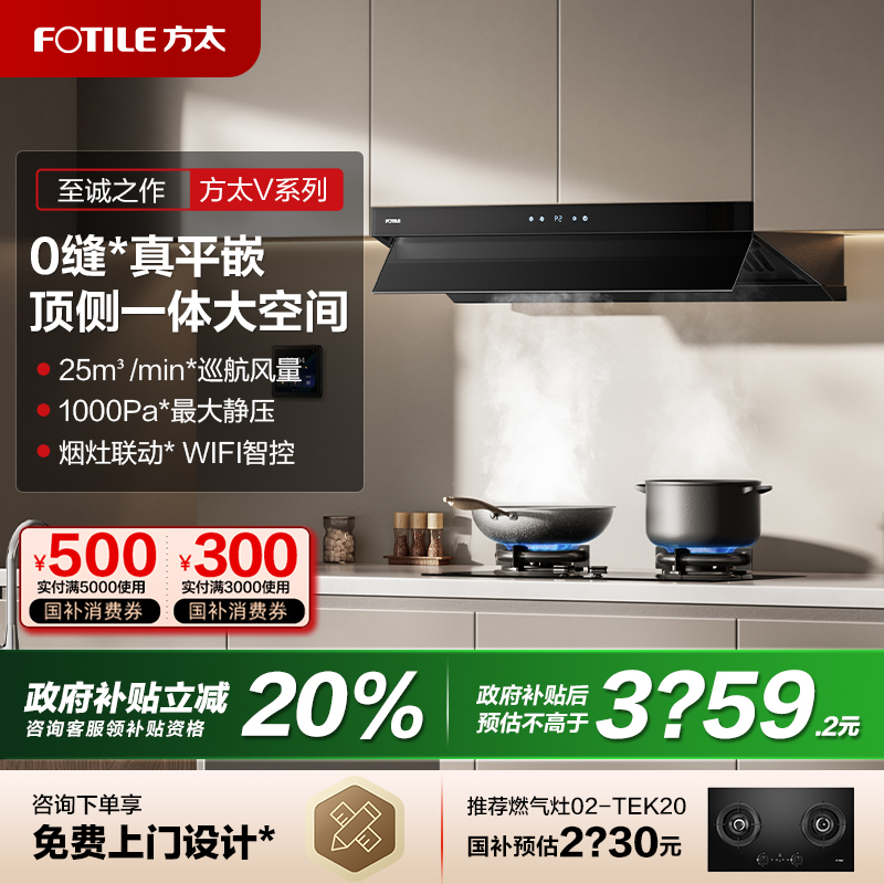 【立减20%]方太顶侧一体油烟机