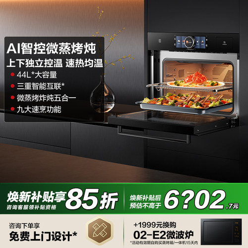 方太G2S嵌入式微蒸烤炸炖一体机