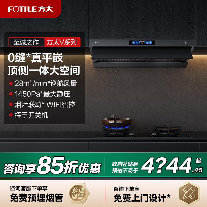 方太V1S烟机灶具套装顶侧一体平嵌抽吸油烟机燃气灶套餐官方旗舰,大家电,烟灶消套装,淘宝优惠券,粉丝福利购,淘宝优惠卷