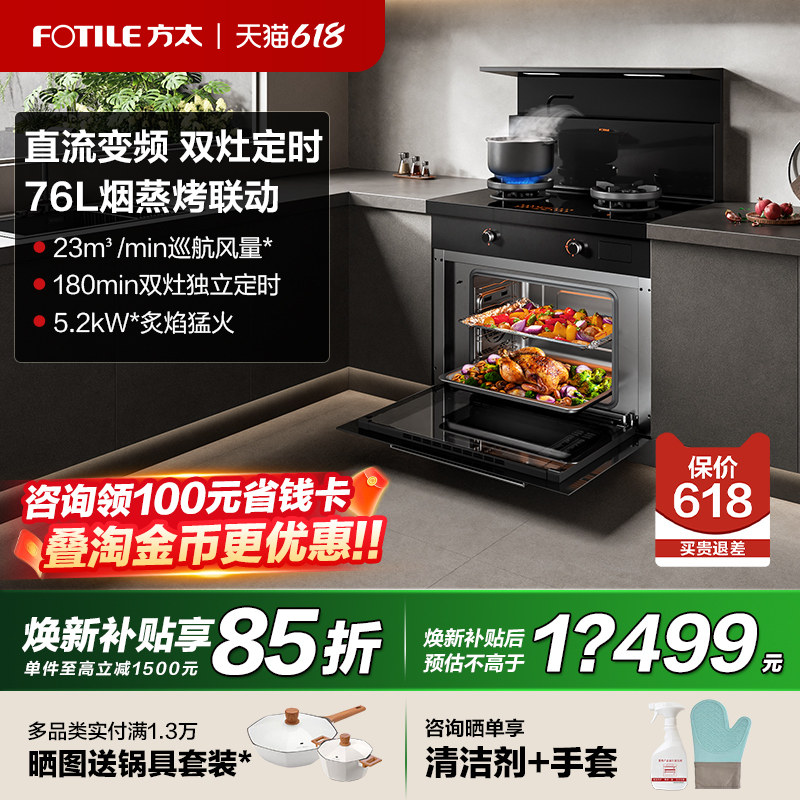 【新品】方太集成灶一体式家用V1/ZK蒸烤集成灶集成烹饪中心旗舰
