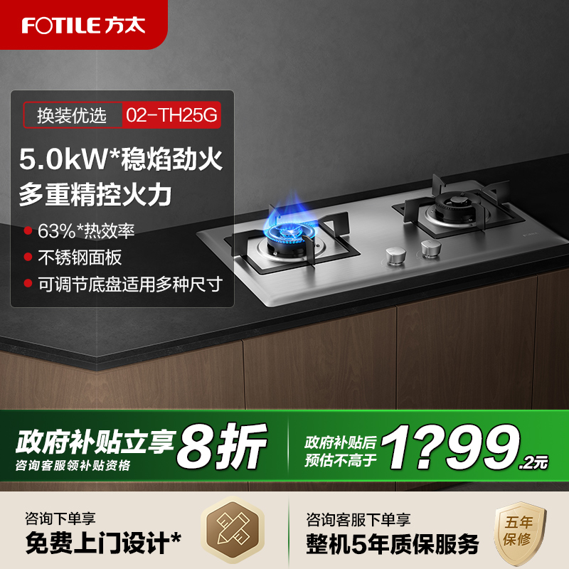【立减20%】方太5.0KW火力燃气灶
