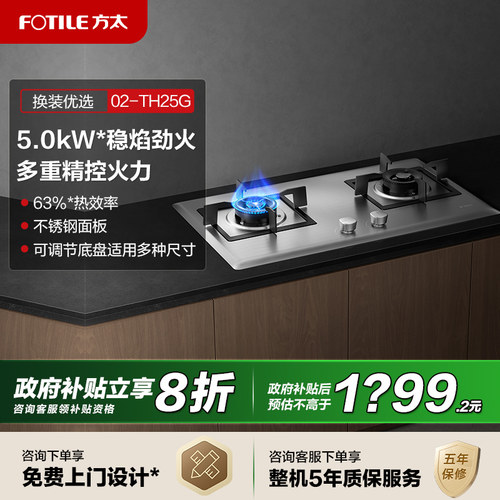 【立减20%】方太5.0KW火力燃气灶