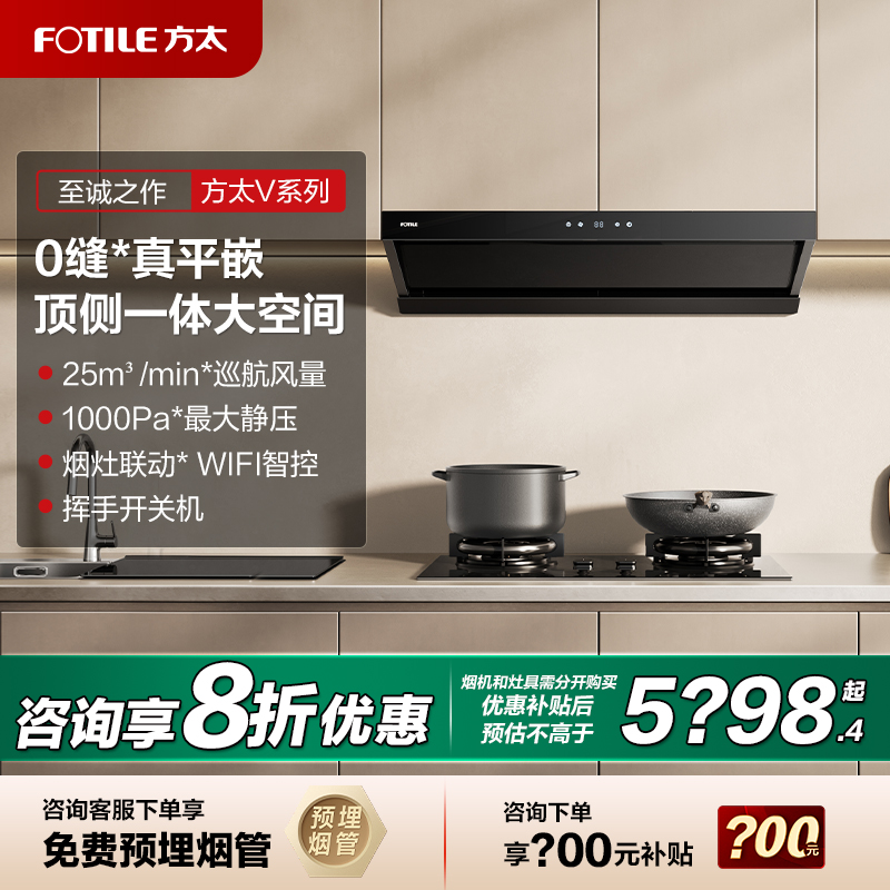 方太V2新款平嵌油烟机燃气灶套餐顶侧一体烟机灶具套装官方旗舰店