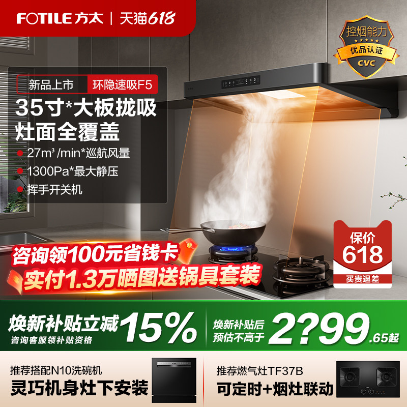 方太F5新欧式顶吸环隐速吸油烟机