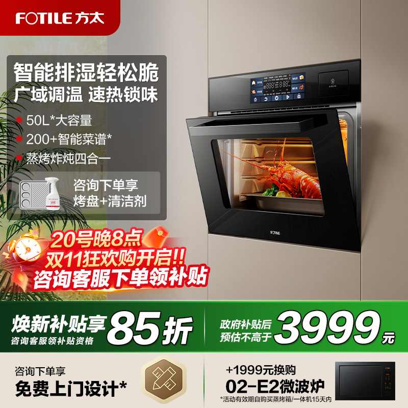 方太E5S嵌入式智能蒸烤炸一体机