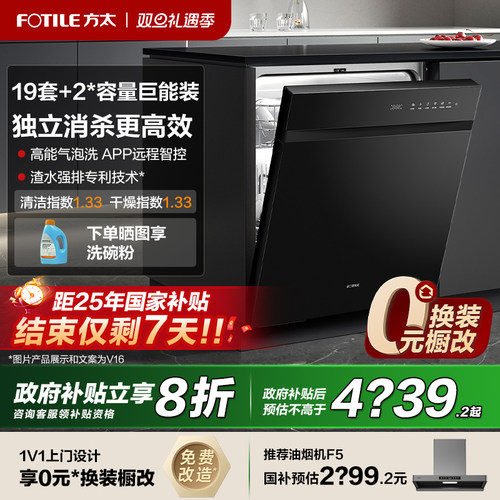 [新品]方太嵌入式洗碗机V16/max全自动智能家用大容量官方旗舰店
