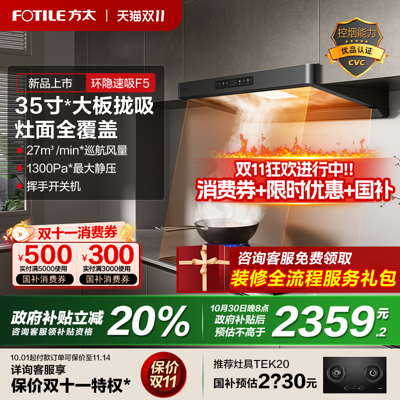 【立减20%】方太新欧顶吸油烟机