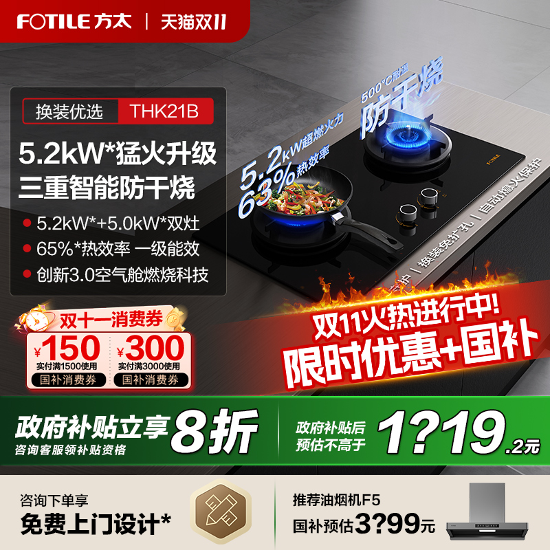【立减20%】方太5.0防干烧燃气灶
