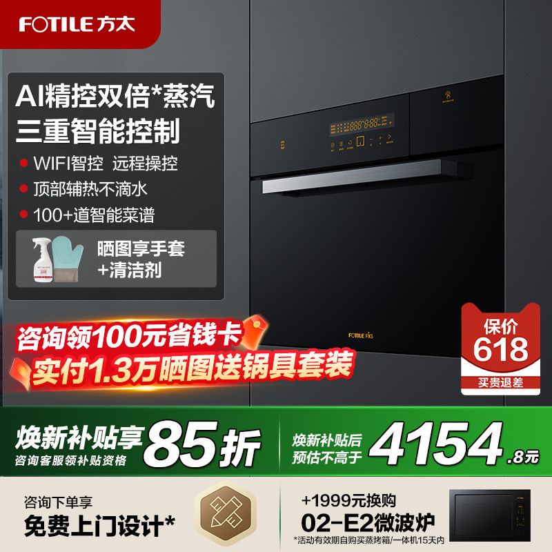 方太EX1.i嵌入式电蒸箱厨房家用蒸汽炉电蒸炉蒸箱炖炉官方旗舰店