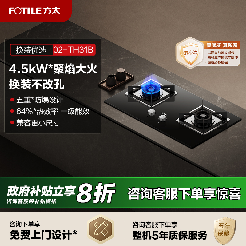 方太节能台嵌两用燃气灶换装款