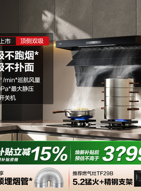新品]方太L2P顶侧双吸抽油烟机家用7字型厨房大吸力官方旗舰店