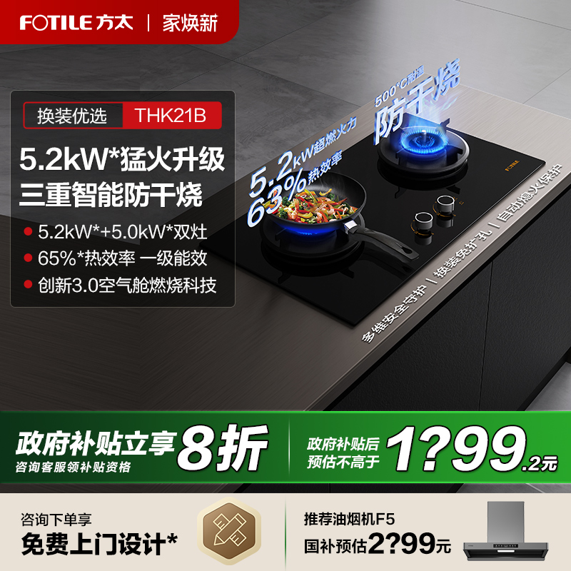 【立减20%】方太5.0防干烧燃气灶