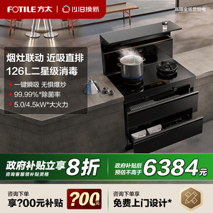 方太集成灶一體式 X智能消毒柜款 專柜同款 存儲(chǔ)家用集成灶官方