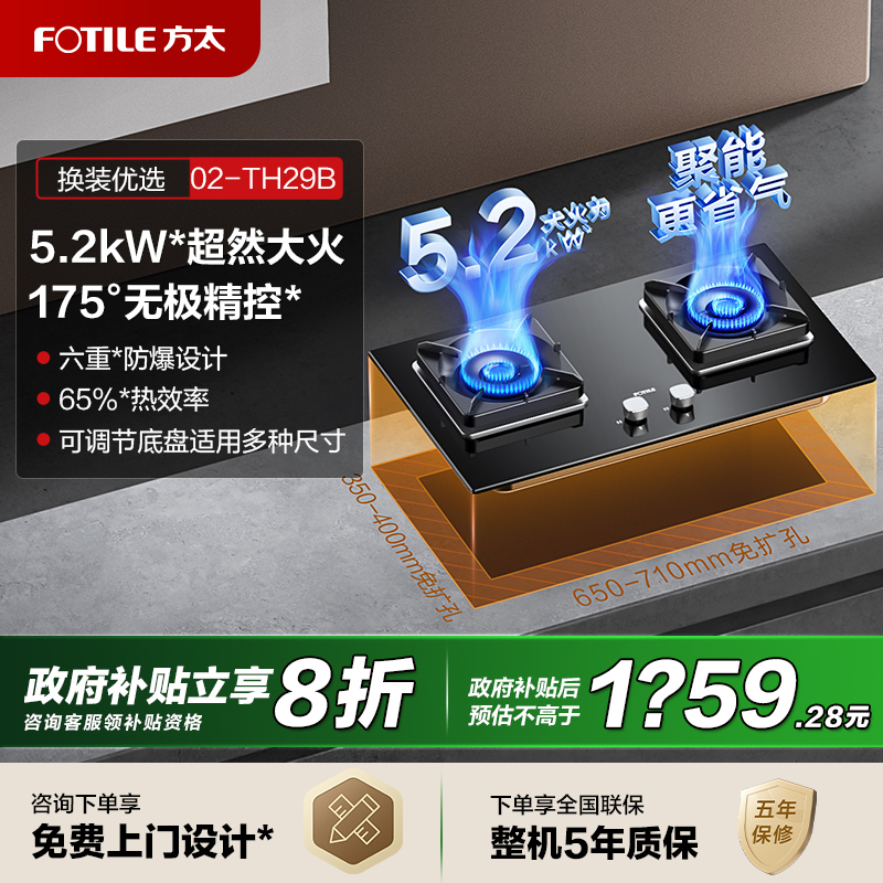 【立减20%】方太5.2免改孔燃气灶