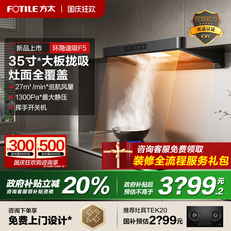 【立减20%】方太新欧顶吸油烟机