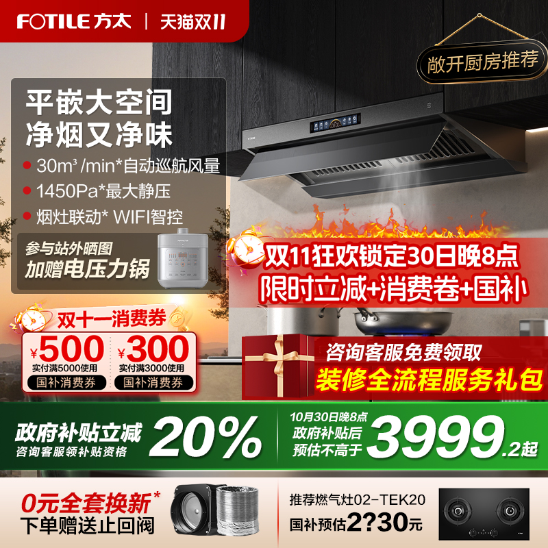 【新品】方太V10抽吸油烟机顶侧一体家用厨房超大吸力官方旗舰店