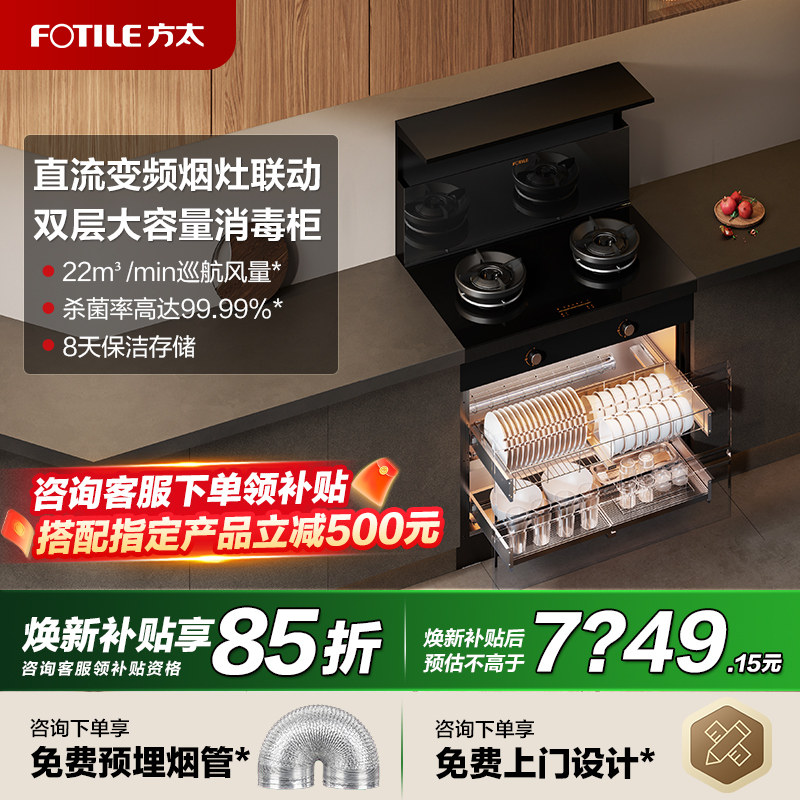 【新品】方太集成灶一体式V1/X智能消毒柜款存储家用集成灶旗舰店