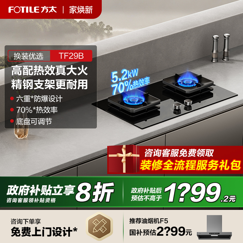 [新品]方太TF29B燃气灶煤气灶家用双灶台天然气液化气官方旗舰店