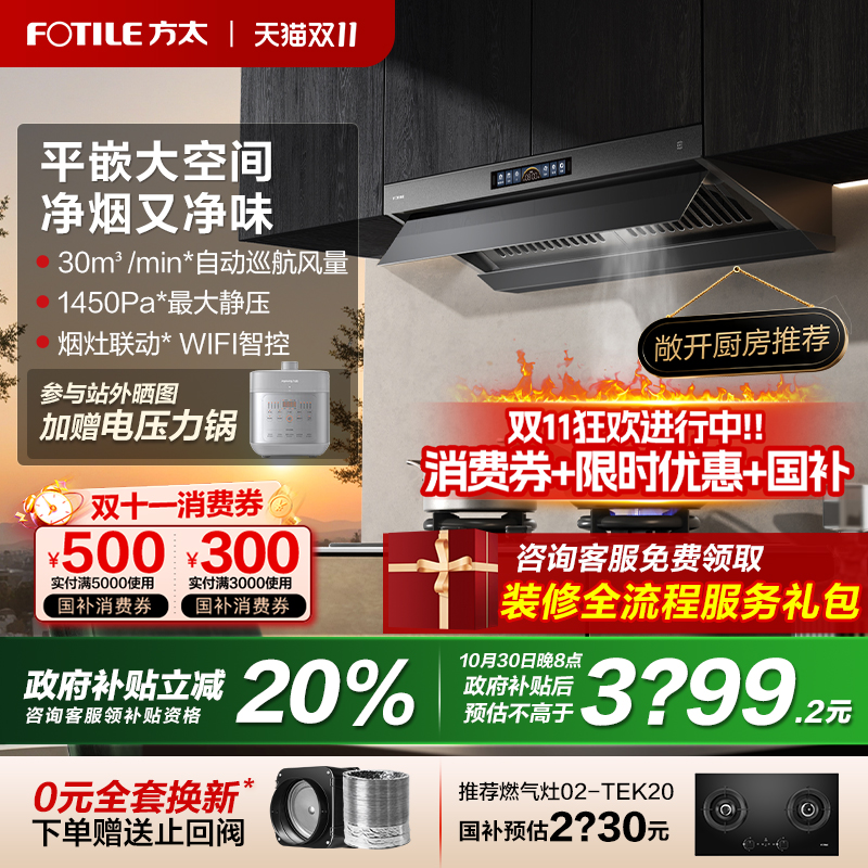 【新品】方太V10抽吸油烟机顶侧一体家用厨房超大吸力官方旗舰店