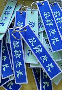 钥匙扣定制logo织唛简约网红文字情侣钥匙扣包包挂件帆布包礼品