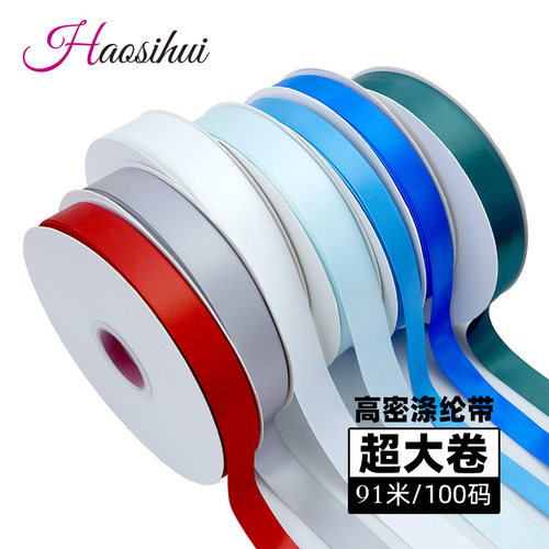 高密涤纶丝带手工diy绸带