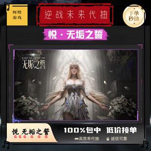 逆战未来手游代抽悦无垢之誓毒皇安琪儿皮肤龙典藏武器NZ点券充值