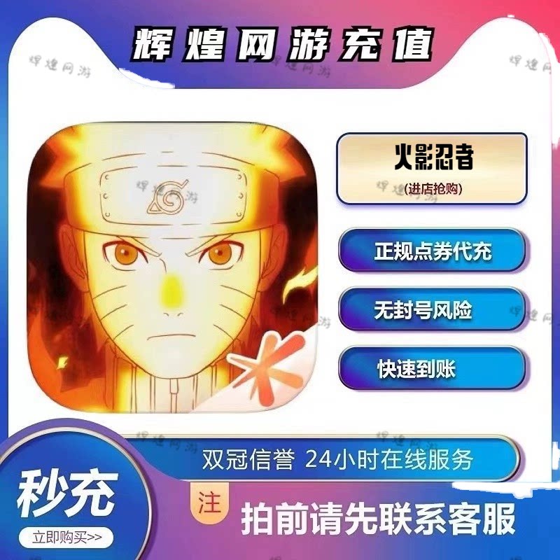 火影忍者手游代充冲50点券6480金币充值祈愿币通灵兽忍法帖月直购