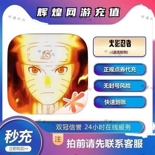 火影忍者手游代充冲50点券6480金币充值祈愿币通灵兽忍法帖月直购