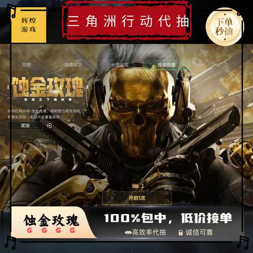 三角洲行动代抽麦晓雯水墨云图红狼蚀金玫瑰威龙凌霄戎卫充三角币