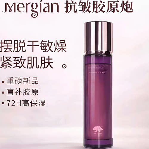 美肌颜六重胶原保湿抗皱紧致乳