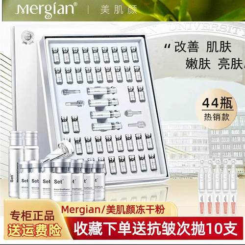 美肌颜冻干粉旗舰正品大盒44支