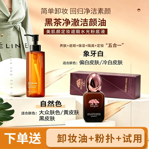 美肌颜水光定妆遮瑕持久粉底液