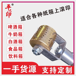 针刺滚码器滚筒印章防串货印滚轮刷码器啤酒牛奶饮料箱滚动打码机