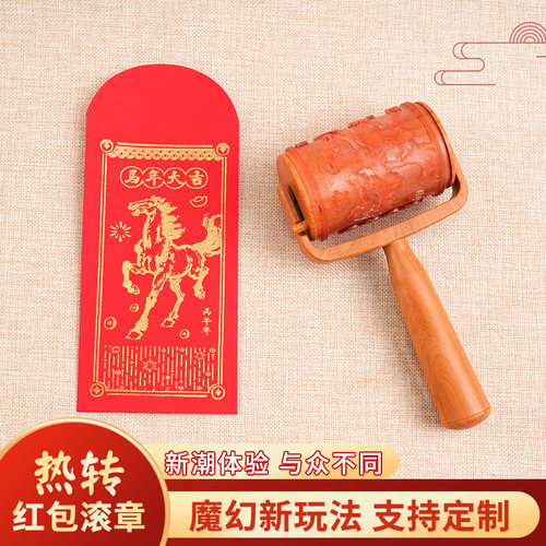 热转工艺红包滚轮印无需油墨
