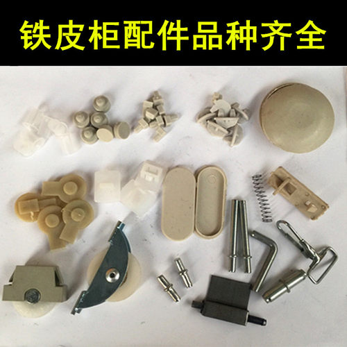 铁皮家具柜配件抽屉轮门轴销合页