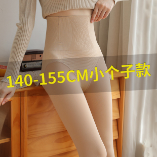 矮小个子打底裤 女秋冬150cm外穿加绒加厚145肉色光腿裸感神器冬季